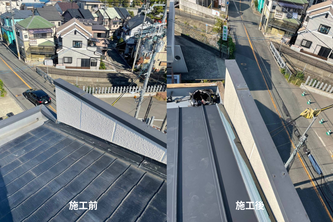施工前と施工後の屋根の比較写真